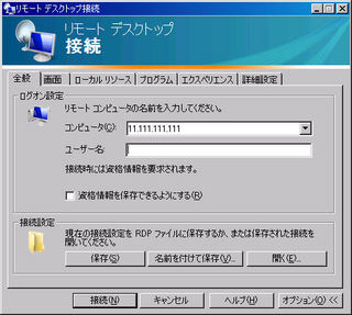 リモートデスクトップ接続画面.jpg